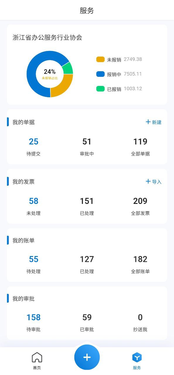 费控管家应用下载
