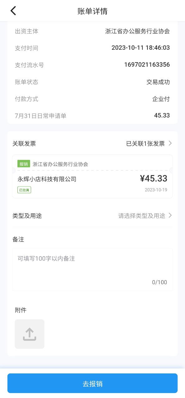 费控管家应用下载