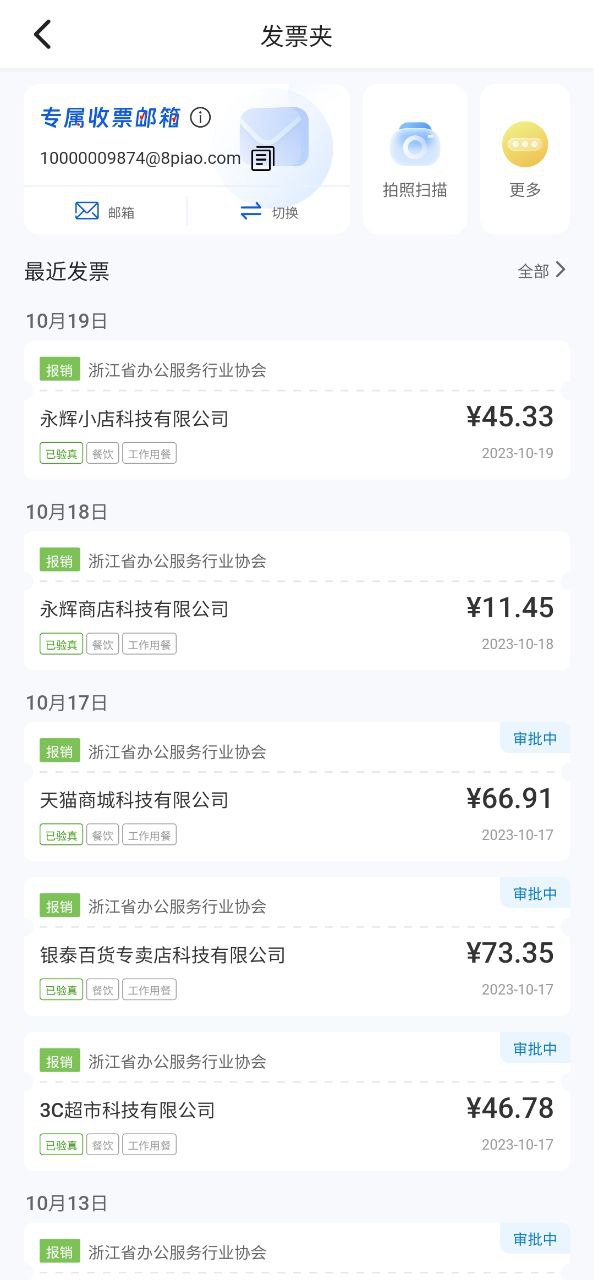 费控管家应用下载