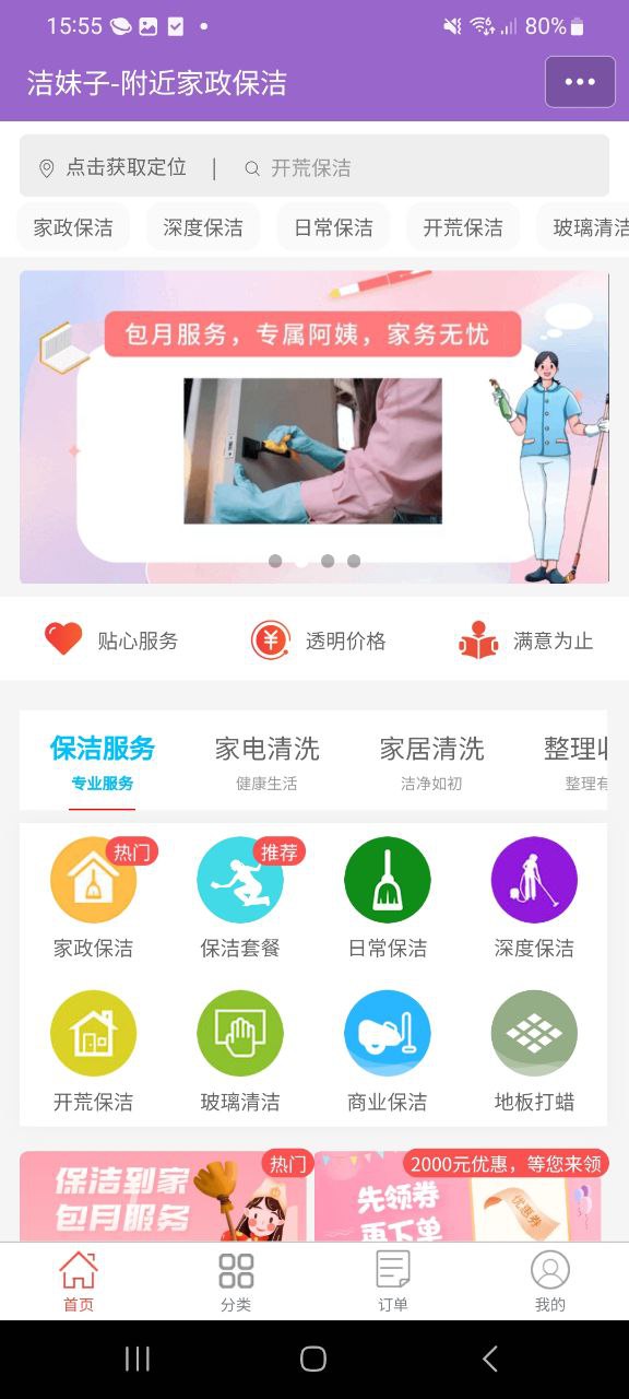 洁妹子安卓软件最新版