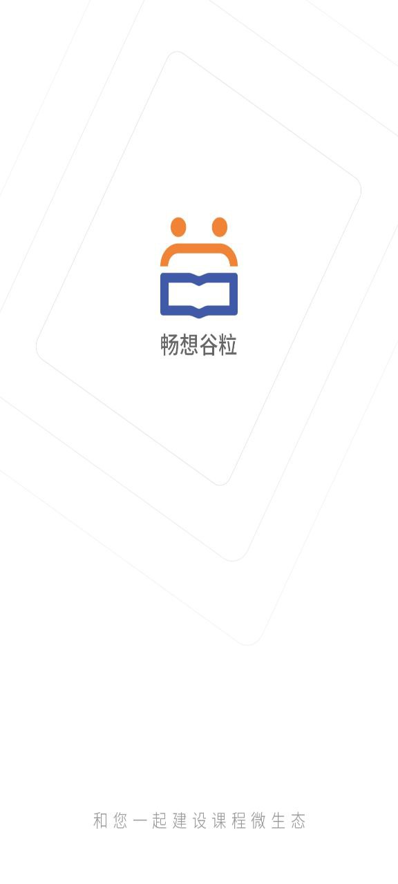 畅想谷粒手机纯净版