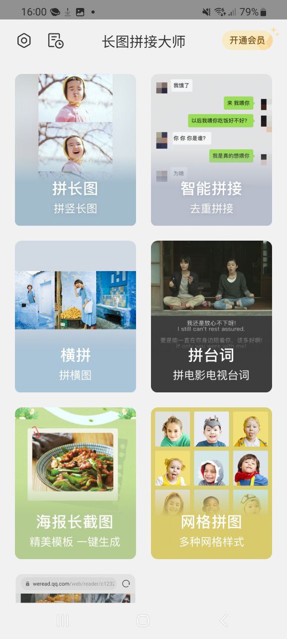 长图拼接大师应用纯净版