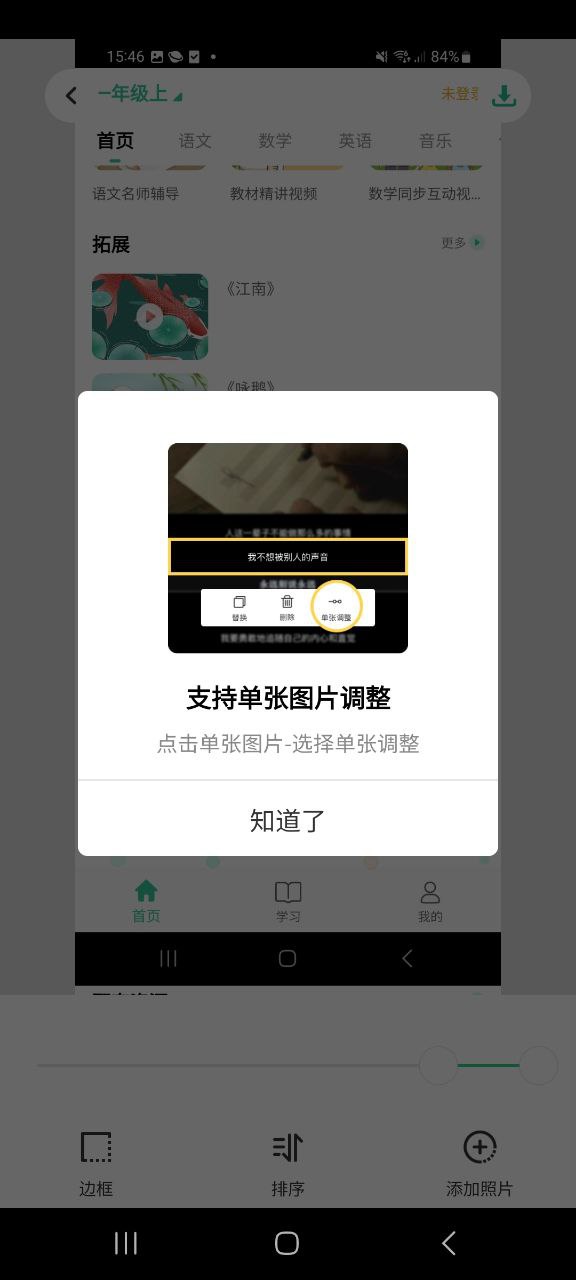 长图拼接大师应用纯净版