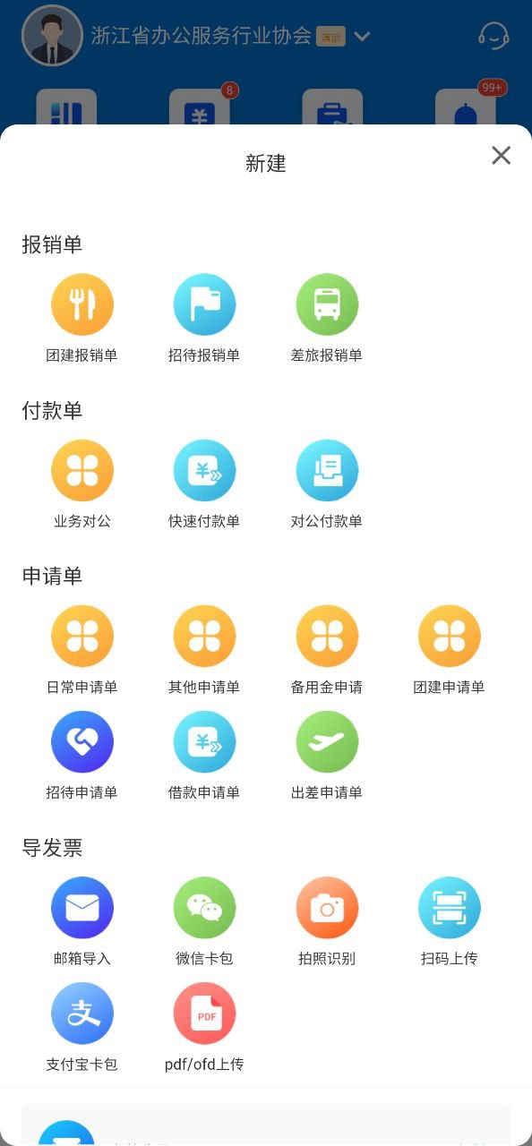 费控管家最新安卓应用下载