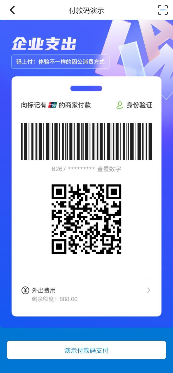 费控管家最新安卓应用下载