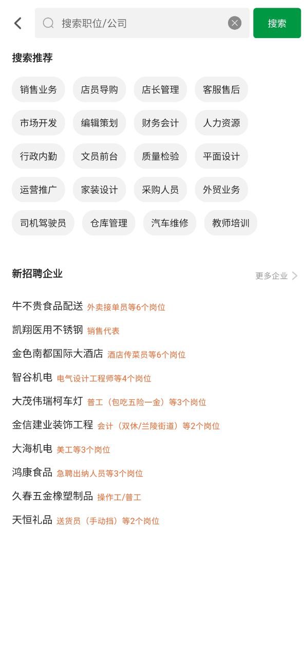 常州招聘网手机版下载