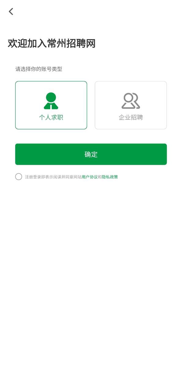 常州招聘网手机版下载