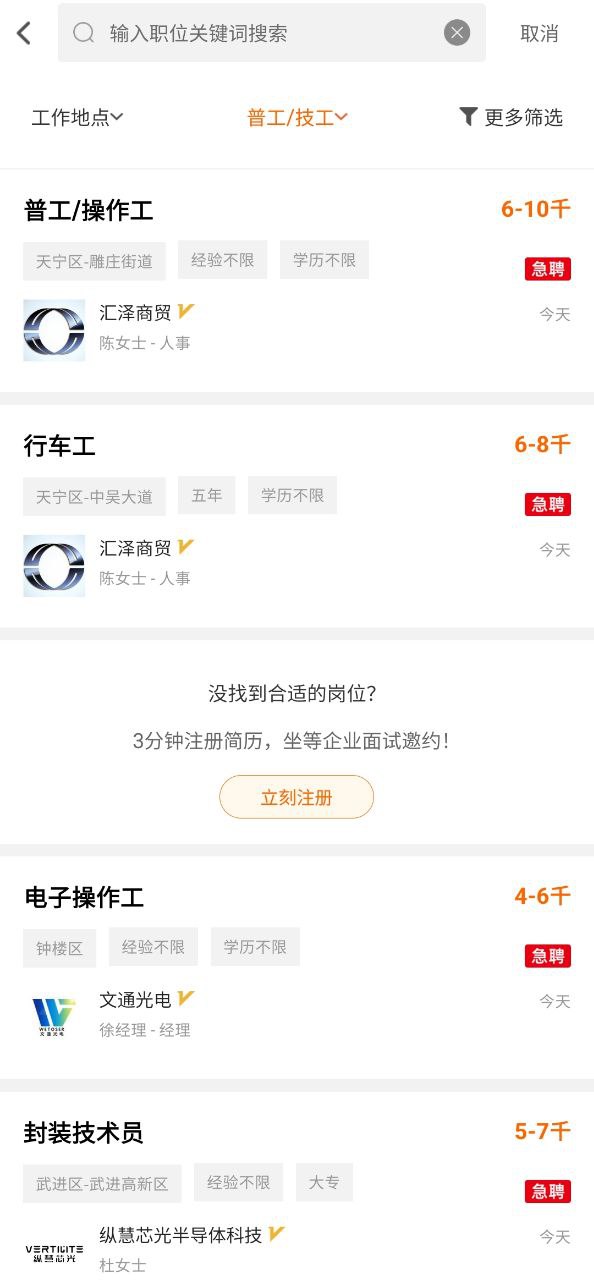 常州招聘网手机版下载
