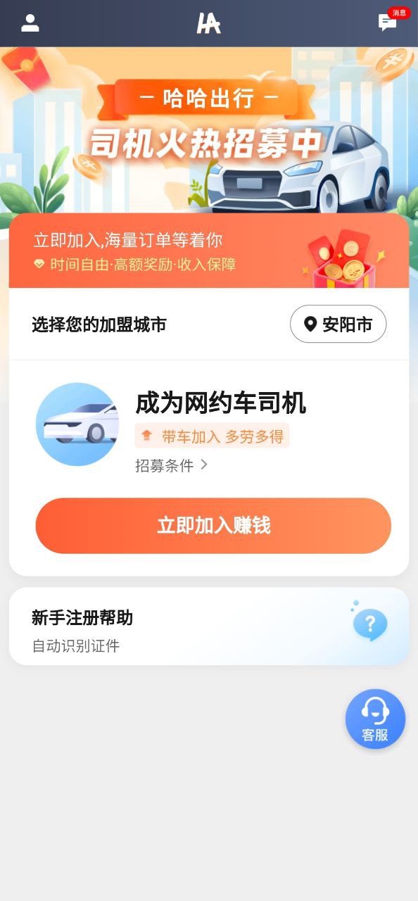 哈哈车主安卓软件下载
