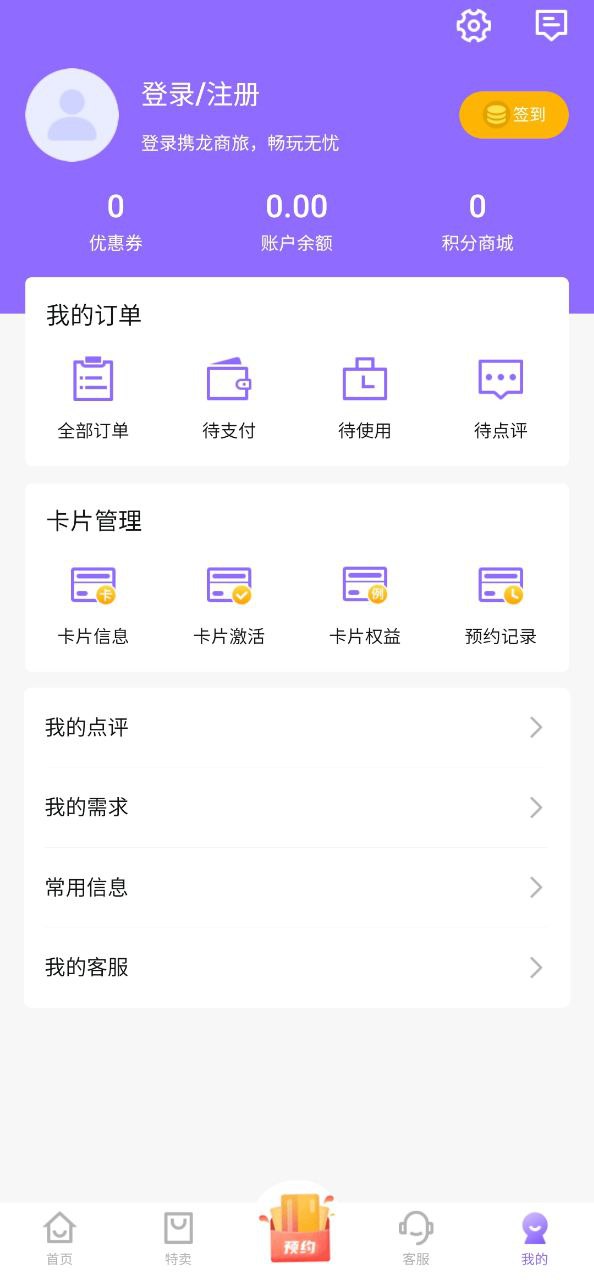 携龙商旅最新应用下载