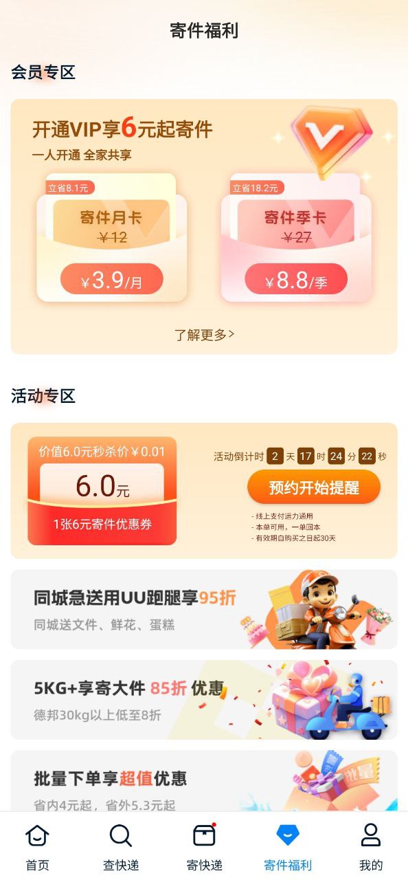程序快递实时查询下载