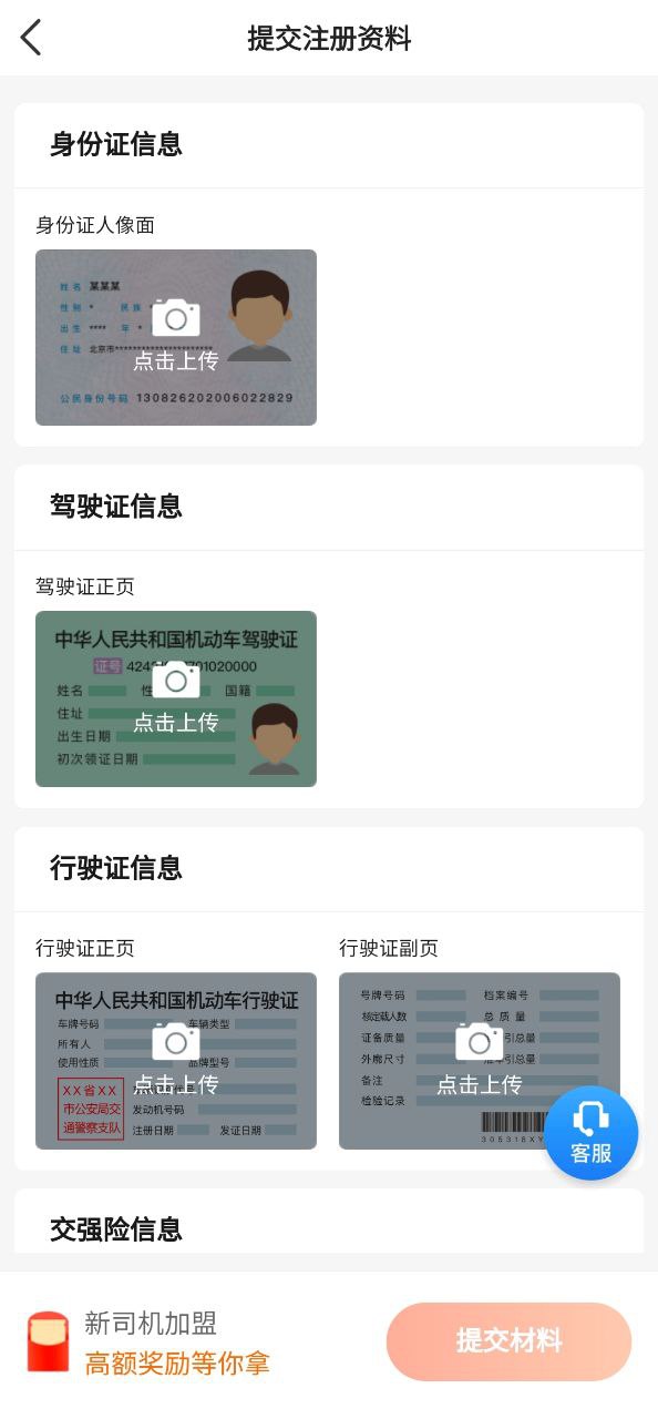 桔子出行司机端最新安卓应用下载