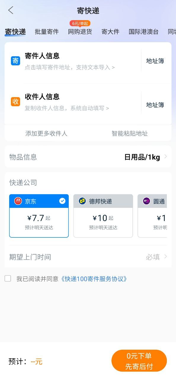 快递实时查询手机纯净版下载安装