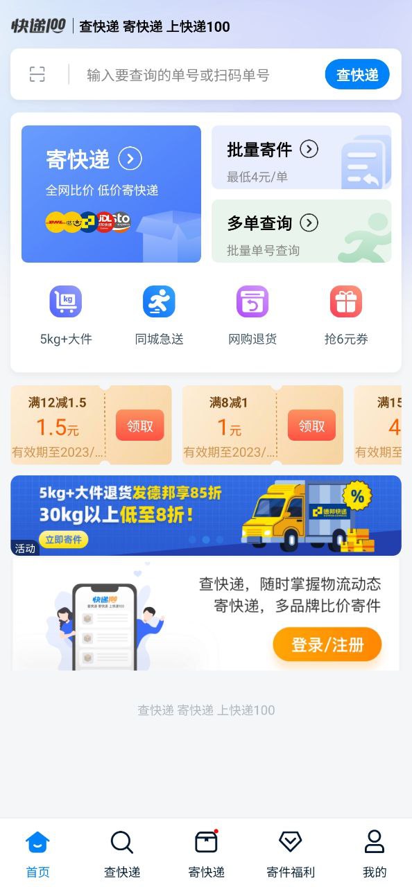快递实时查询手机纯净版下载安装