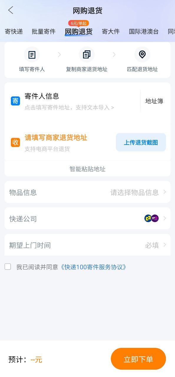 快递实时查询手机纯净版下载安装