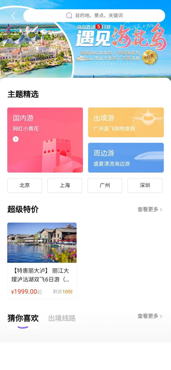 携龙商旅原版app安卓版下载