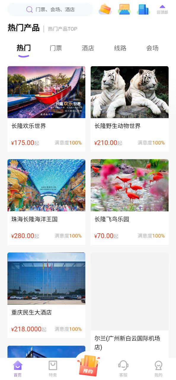 携龙商旅原版app安卓版下载