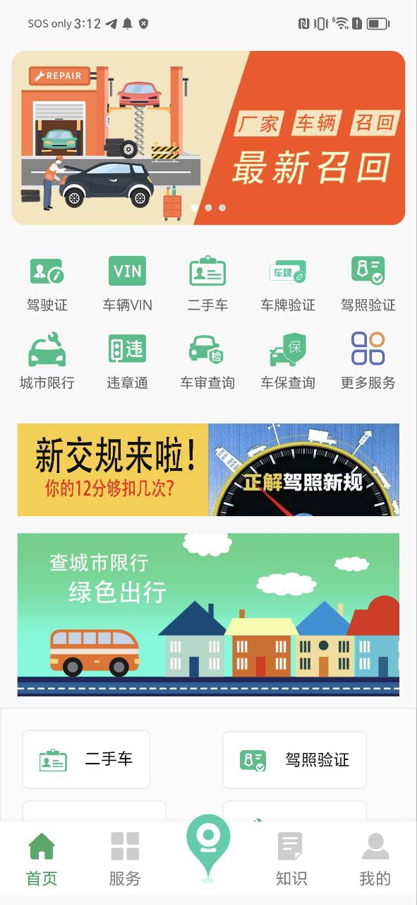 驾驶证查询最新移动版免费下载