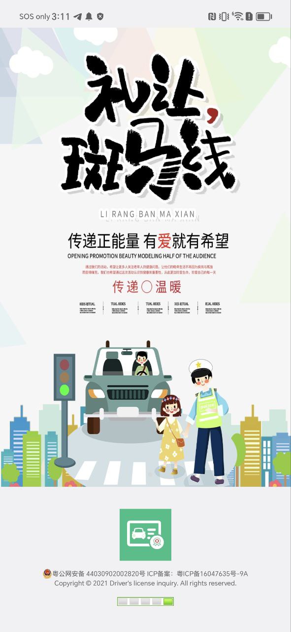 驾驶证查询安卓软件最新下载安装