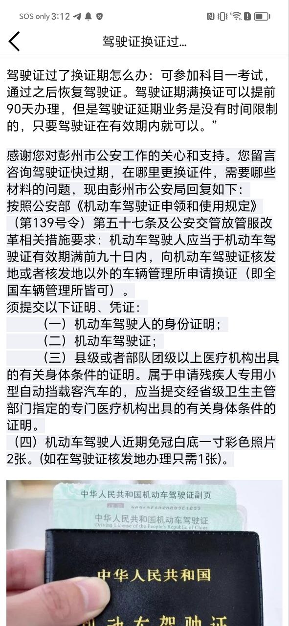 驾驶证查询安卓软件最新下载安装