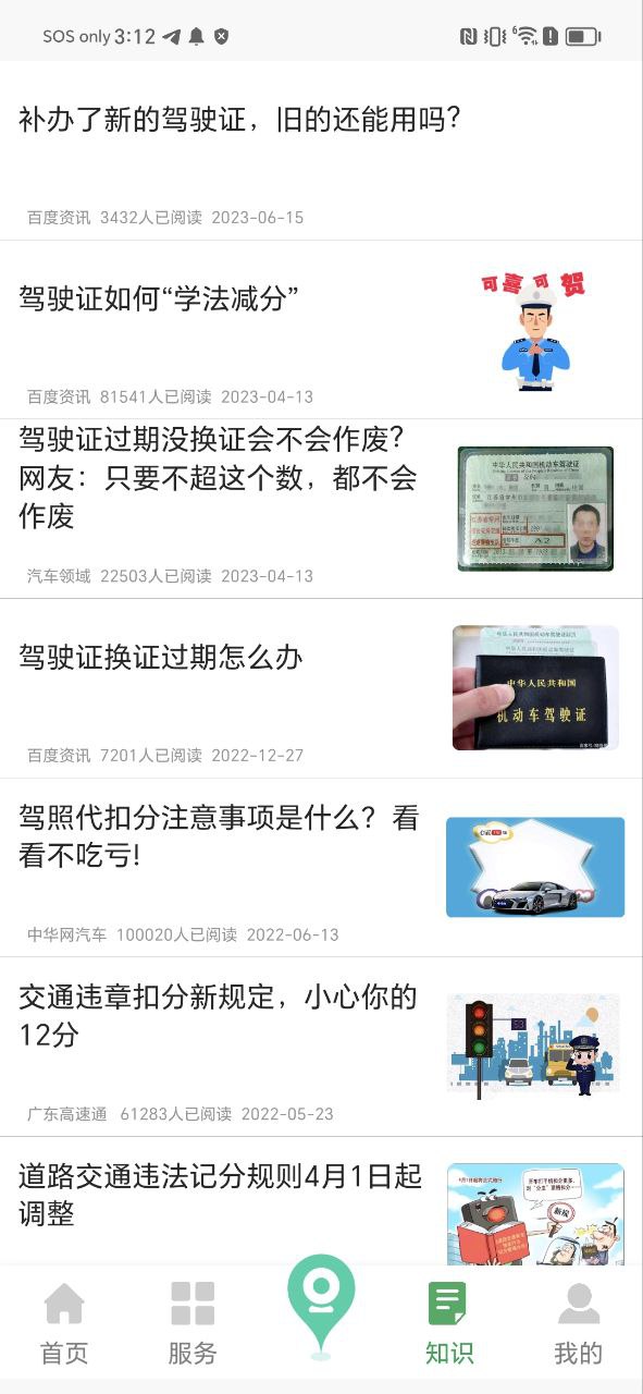 驾驶证查询安卓软件最新下载安装