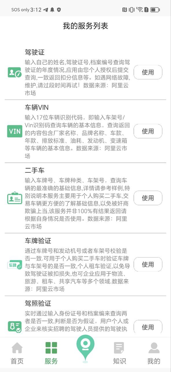 驾驶证查询安卓软件最新下载安装
