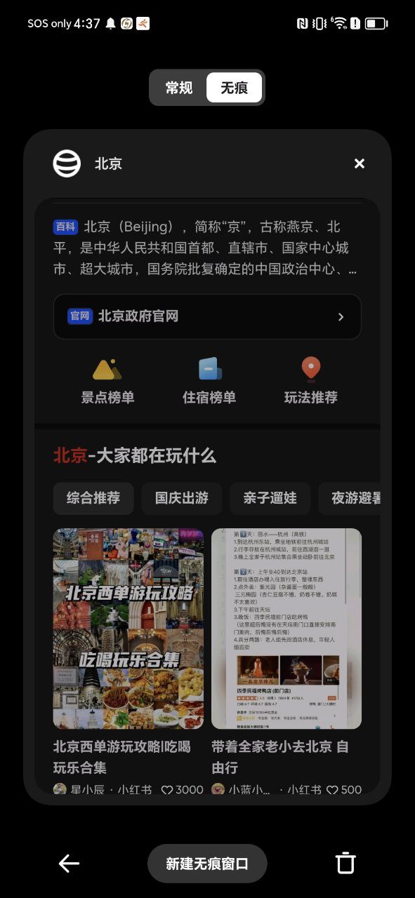夸克安卓软件最新安装