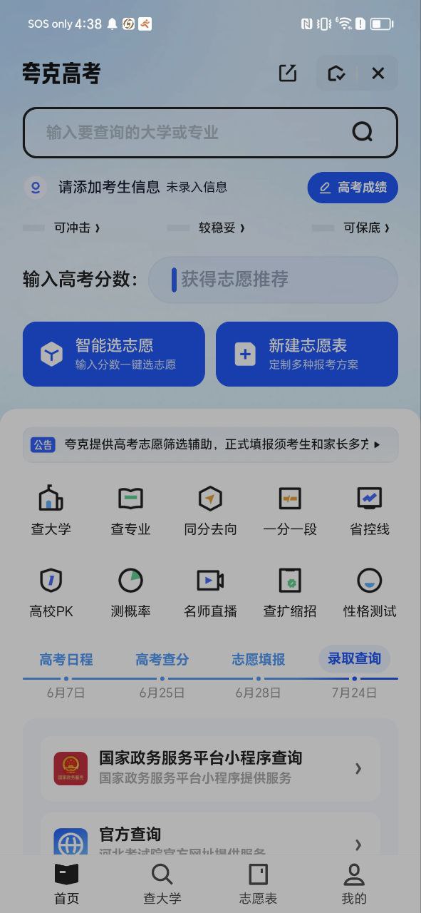 夸克最新安卓下载