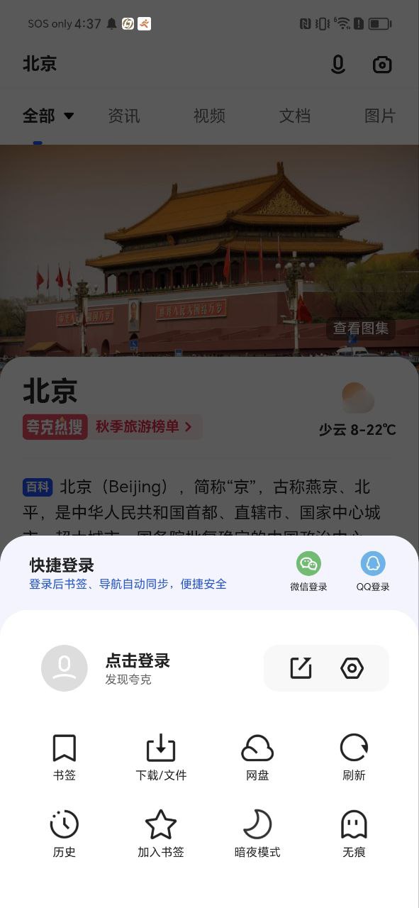 夸克最新安卓下载