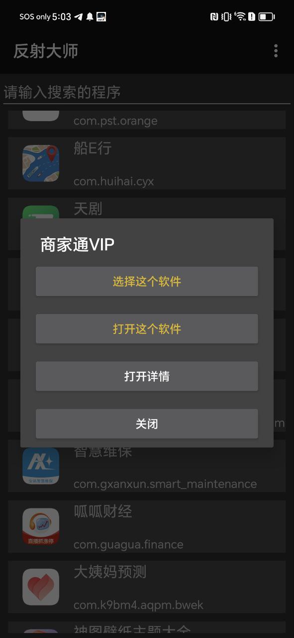 反射大师安卓移动版
