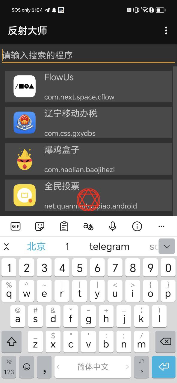 反射大师安卓移动版