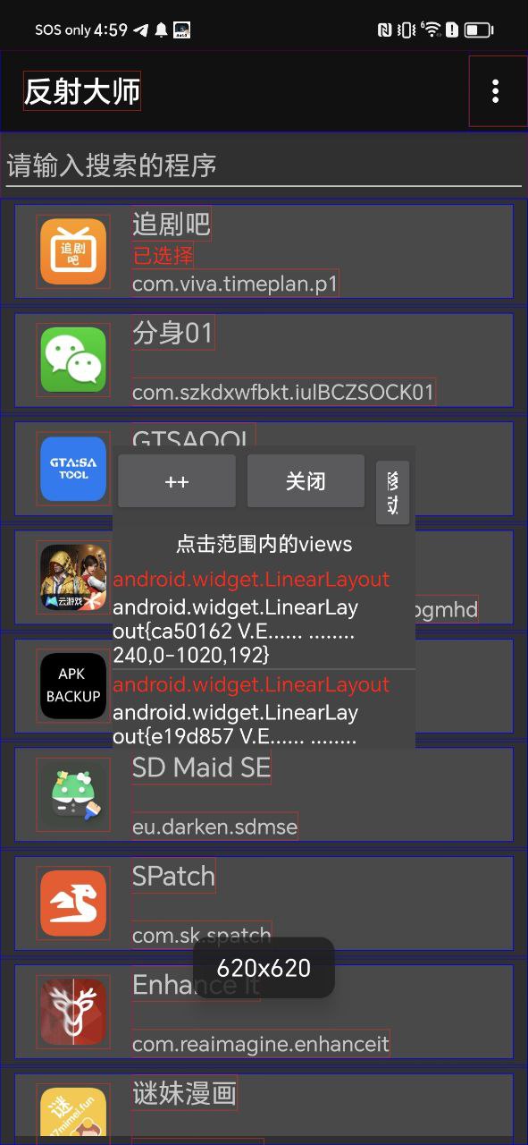 反射大师安卓移动版