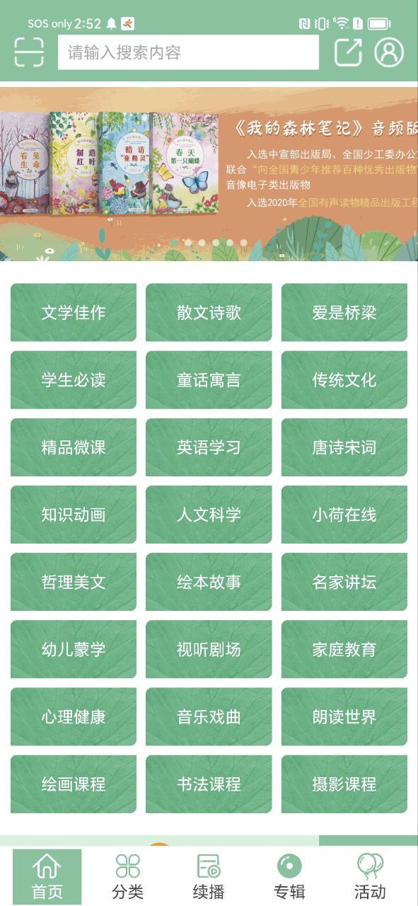 小荷听书安卓软件最新版