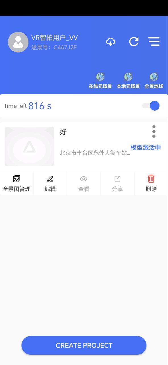 途景VR智拍手机版下载