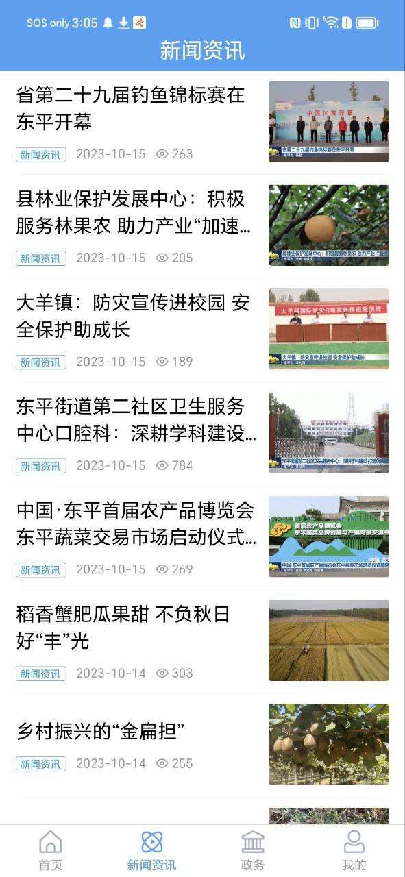 东平手机台手机纯净版
