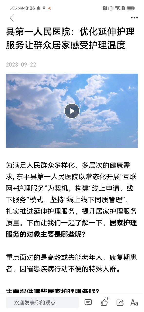 东平手机台手机纯净版
