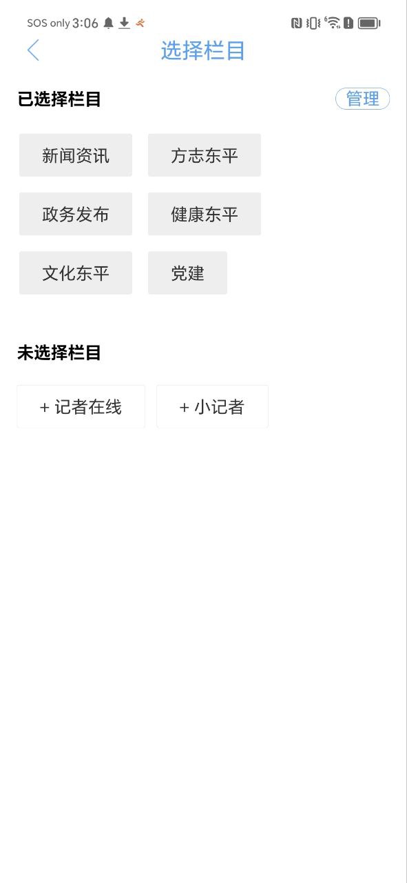 东平手机台最新手机免费下载