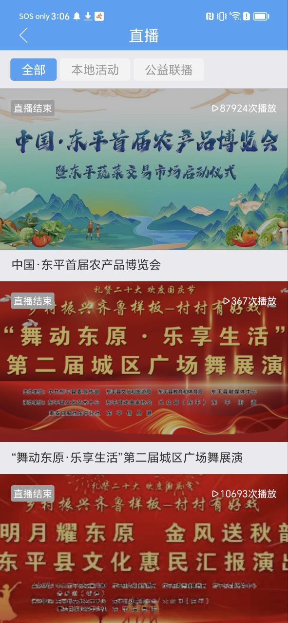 东平手机台最新手机免费下载
