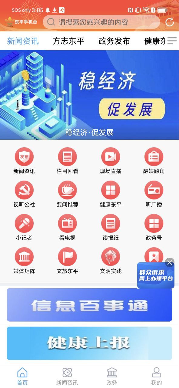 东平手机台最新手机免费下载
