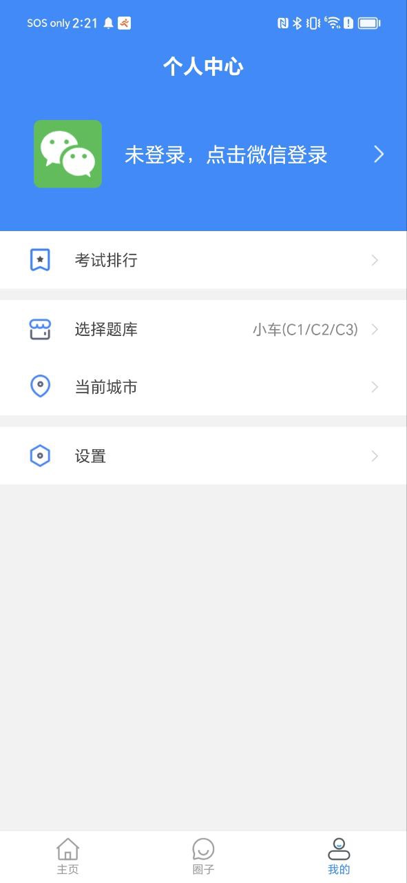 驾考科目一模拟考安卓永久免费版