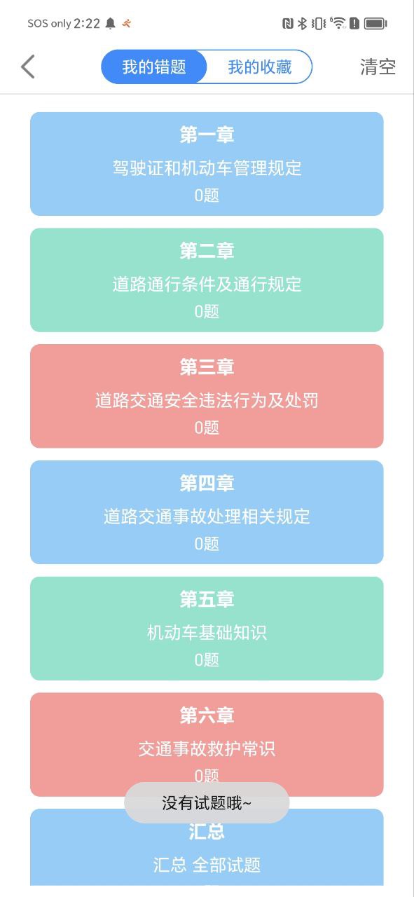 驾考科目一模拟考安卓永久免费版