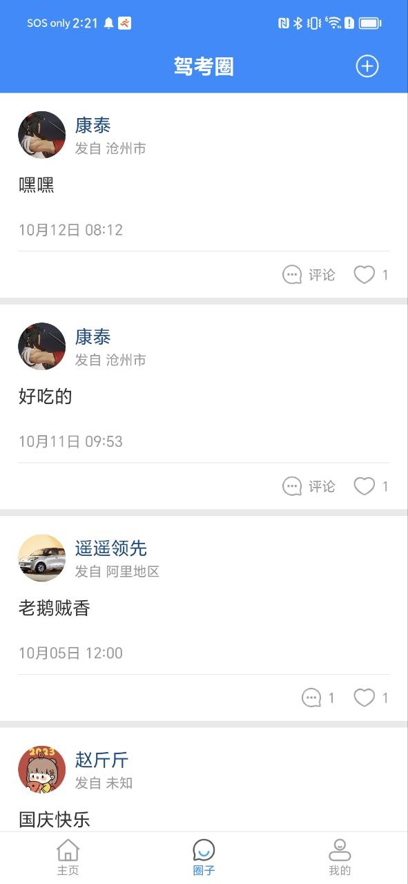 驾考科目一模拟考安卓永久免费版