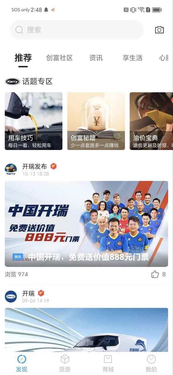 开瑞汽车最新安卓版下载安装