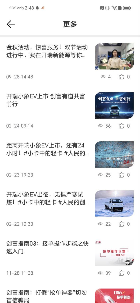 开瑞汽车最新安卓版下载安装