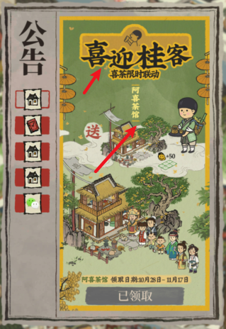 江南百景图：阿喜茶馆领取攻略大揭秘！