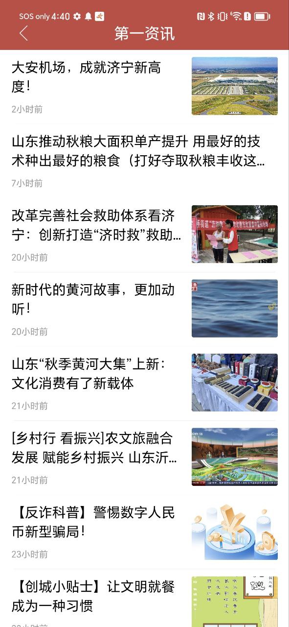 金乡手机台手机app下载