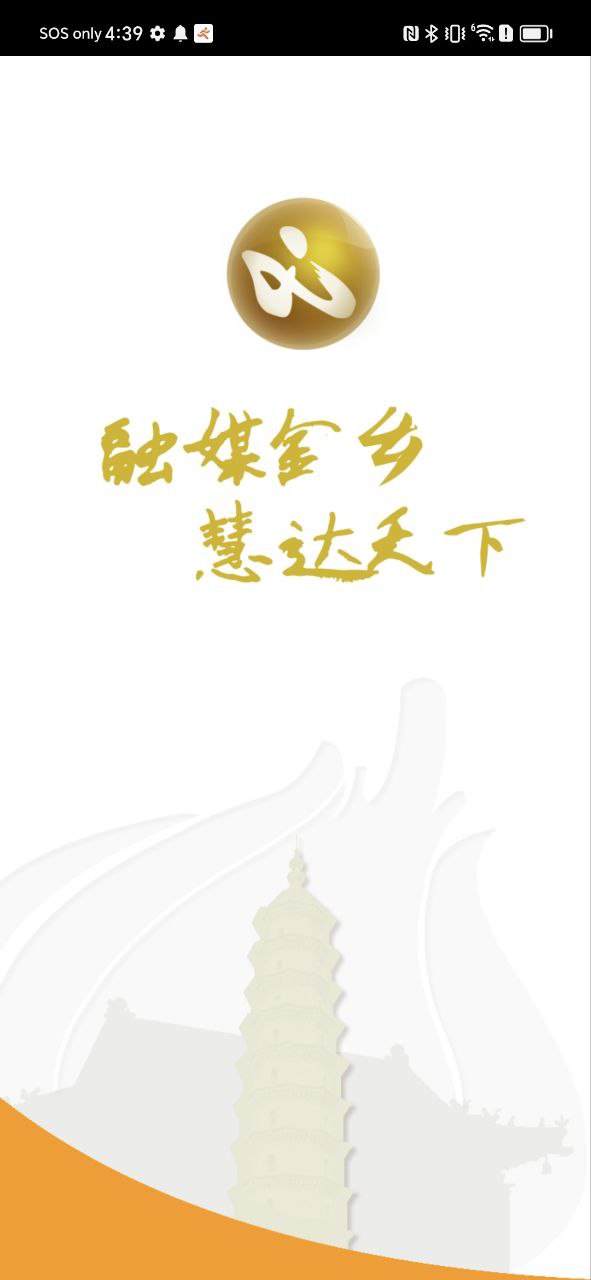金乡手机台手机app下载