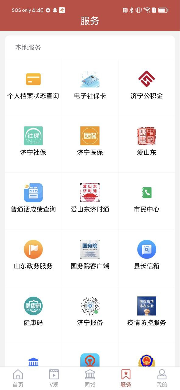 金乡手机台最新应用