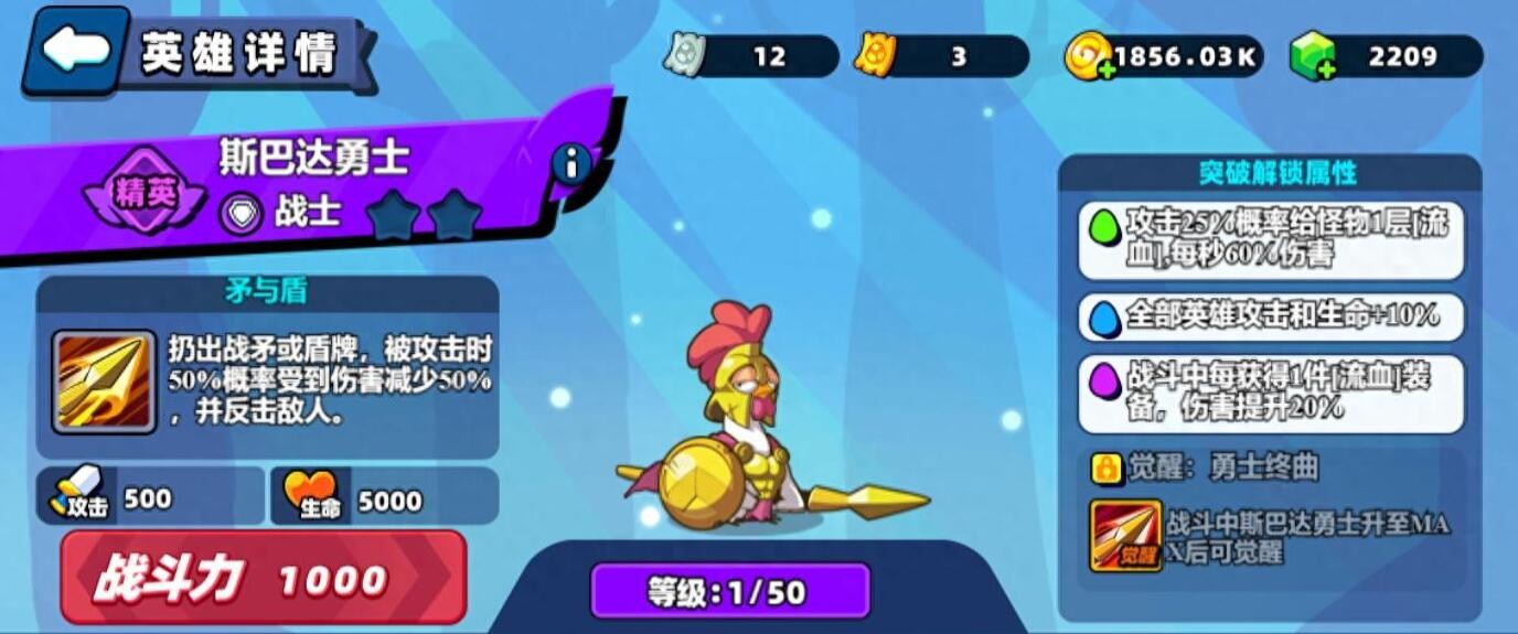 斯巴达勇士技能图鉴分享：小鸡舰队的出击