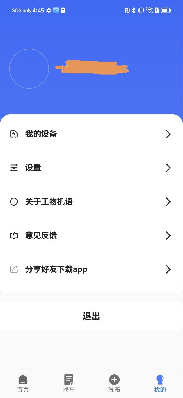 工物机语手机app下载
